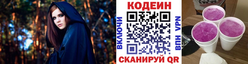 Кодеиновый сироп Lean напиток Lean (лин) Долгопрудный